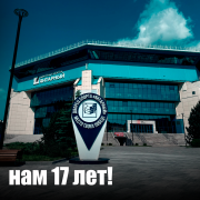 С днем рождения, дворец спорта «Янтарный»