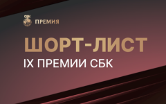 Дворец спорта «Янтарный» вошёл в шорт-лист IX Премии СБК в номинации «Арена года».