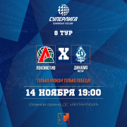 "Локомотив"-"Динамо-Метар"