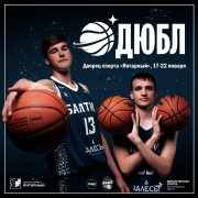 Первенство ДЮБЛ впервые в Калининграде