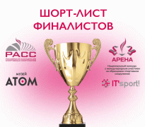 Фиджитал центр дворца спорта «Янтарный» вошёл в шорт-лист IV Национального конкурса «Арена» Фиджитал центр дворца спорта «Янтарный» вошёл в шорт-лист IV Национального конкурса «Арена»