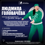Людмила Головачёва — тренер направления «Зумба-голд» проекта «Балтийское долголетие».