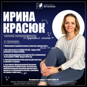 Ирина Красюк — тренер направления «Здоровая спина»