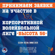 Старт заявочной кампании на новый сезон