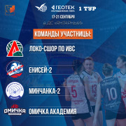 1 тур чемпионата «Геотек» Молодёжная лига!