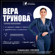 Знакомство с тренером - Вера Трунова