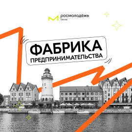 Дворец спорта «Янтарный» станет площадкой для Всероссийского форума молодых предпринимателей