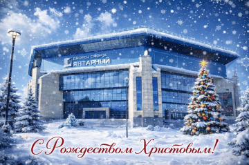 С Рождеством Христовым!