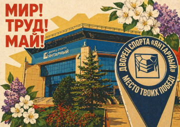 С Первым мая!