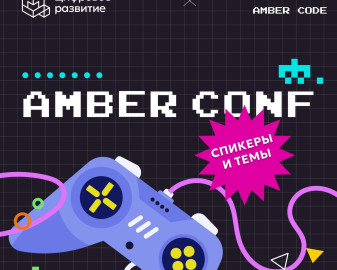 "AmberConf"