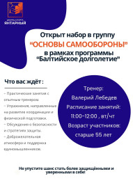 Открыт набор в группу «Основы самооброны» для людей 55+