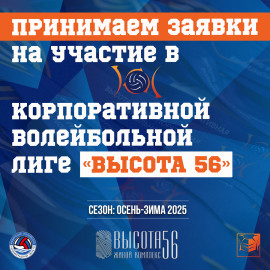 Старт заявочной кампании на новый сезон