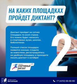 Как зарегистрироваться на спортивный диктант?