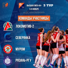 3 тур Высшей лиги «А»