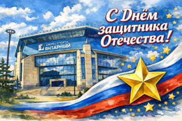 Дорогие мужчины, поздравляем вас с 23 февраля — с Днём Защитника Отечества!