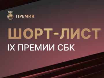 Дворец спорта «Янтарный» вошёл в шорт-лист IX Премии СБК в номинации «Арена года».