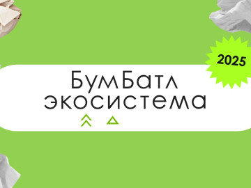 Всероссийский "Бумажный Батл" 2025