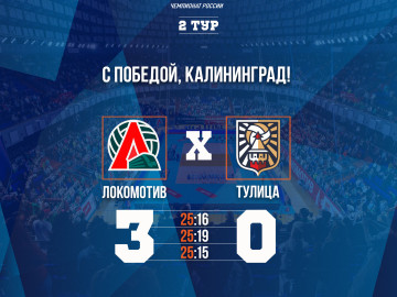 Победа "Локомотива" над "Тулицей"