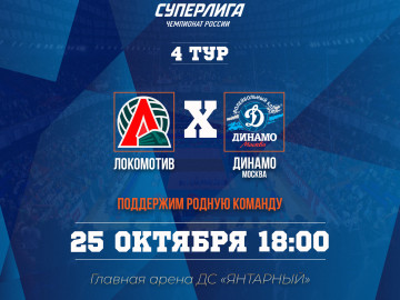 "Локомотив" против "Динамо Москва"
