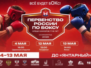 Первенство России 2026 среди боксёров 17–18 лет