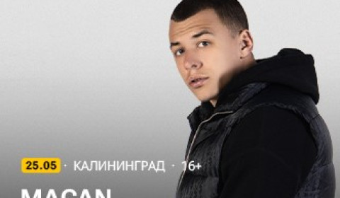 Концерт MACAN
