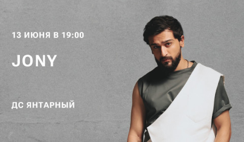 Концерт JONY