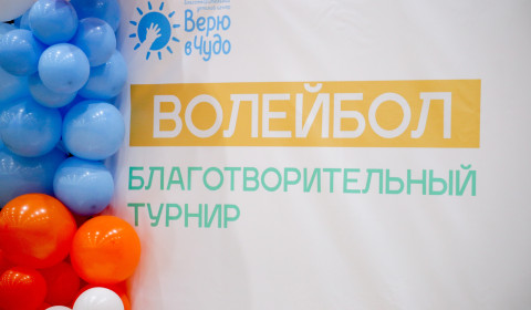 "Благоволейбол"