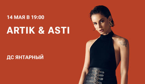 ARTIK & ASTI