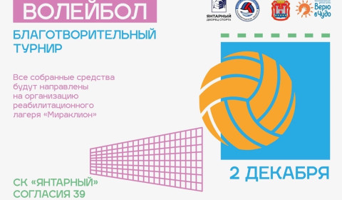 зимний турнир «БЛАГОВОЛЕЙБОЛ 2023»
