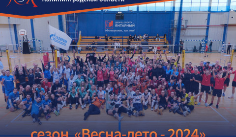 Корпоративная волейбольная Лига. Сезон "Весна-лето - 2024"