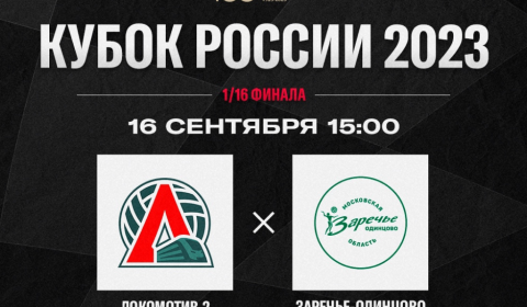 Кубок России 2023 по волейболу
