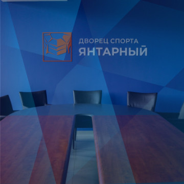 Переговорная