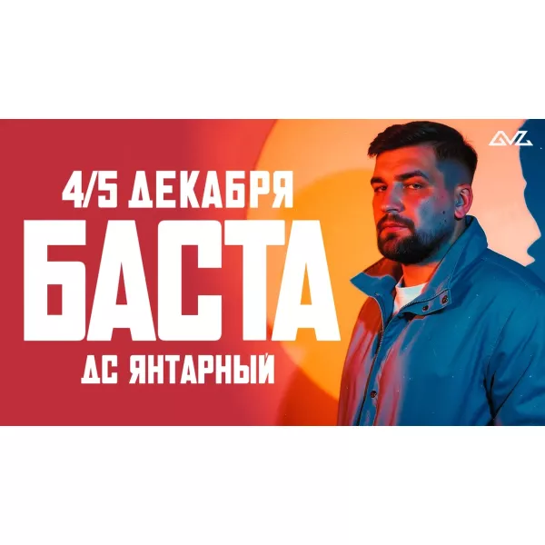 Концерт Басты Концерт Басты