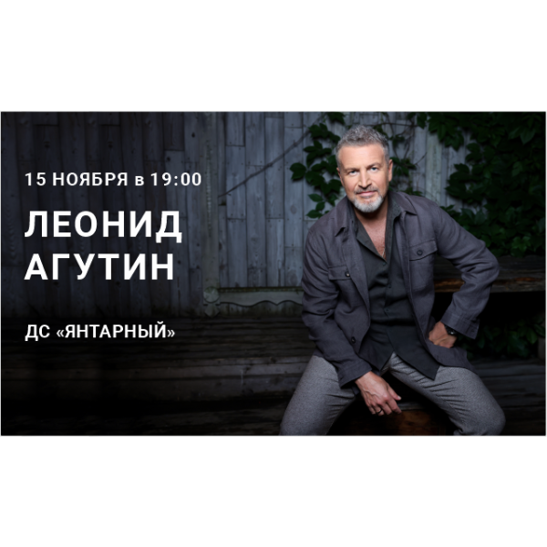 Леонид Агутин Леонид Агутин