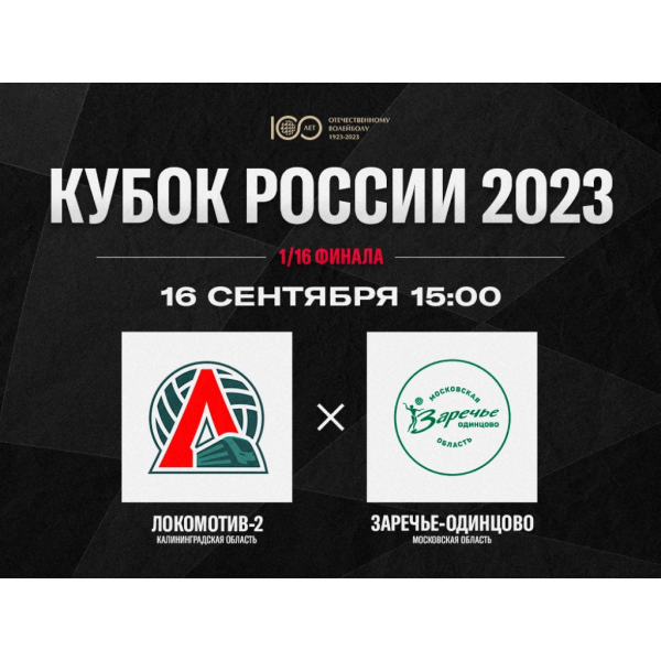 Кубок России 2023 по волейболу
