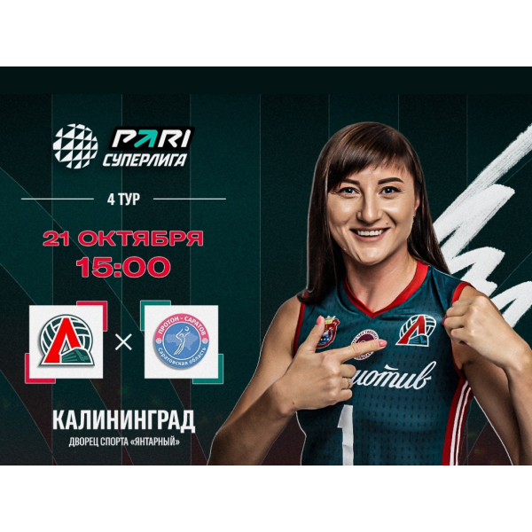 Чемпионат России волейболу среди женских команд
