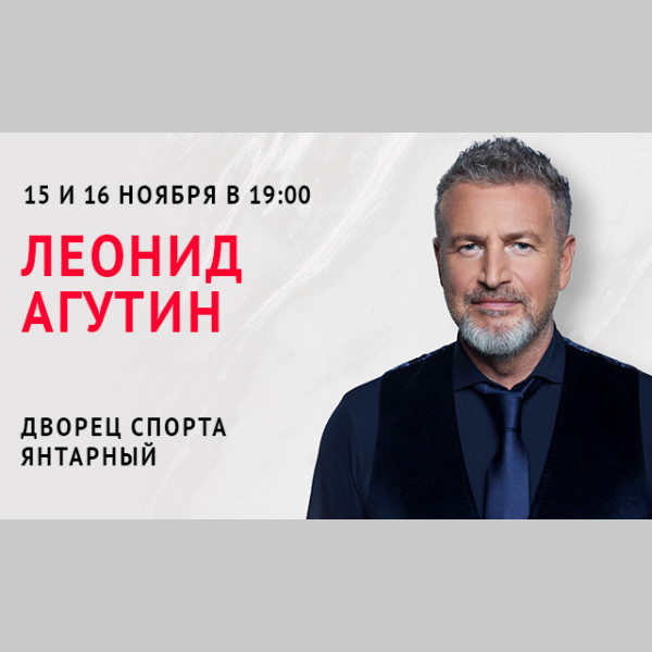 Леонид Агутин Леонид Агутин