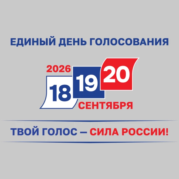 Выборы в Государственную думу 2026