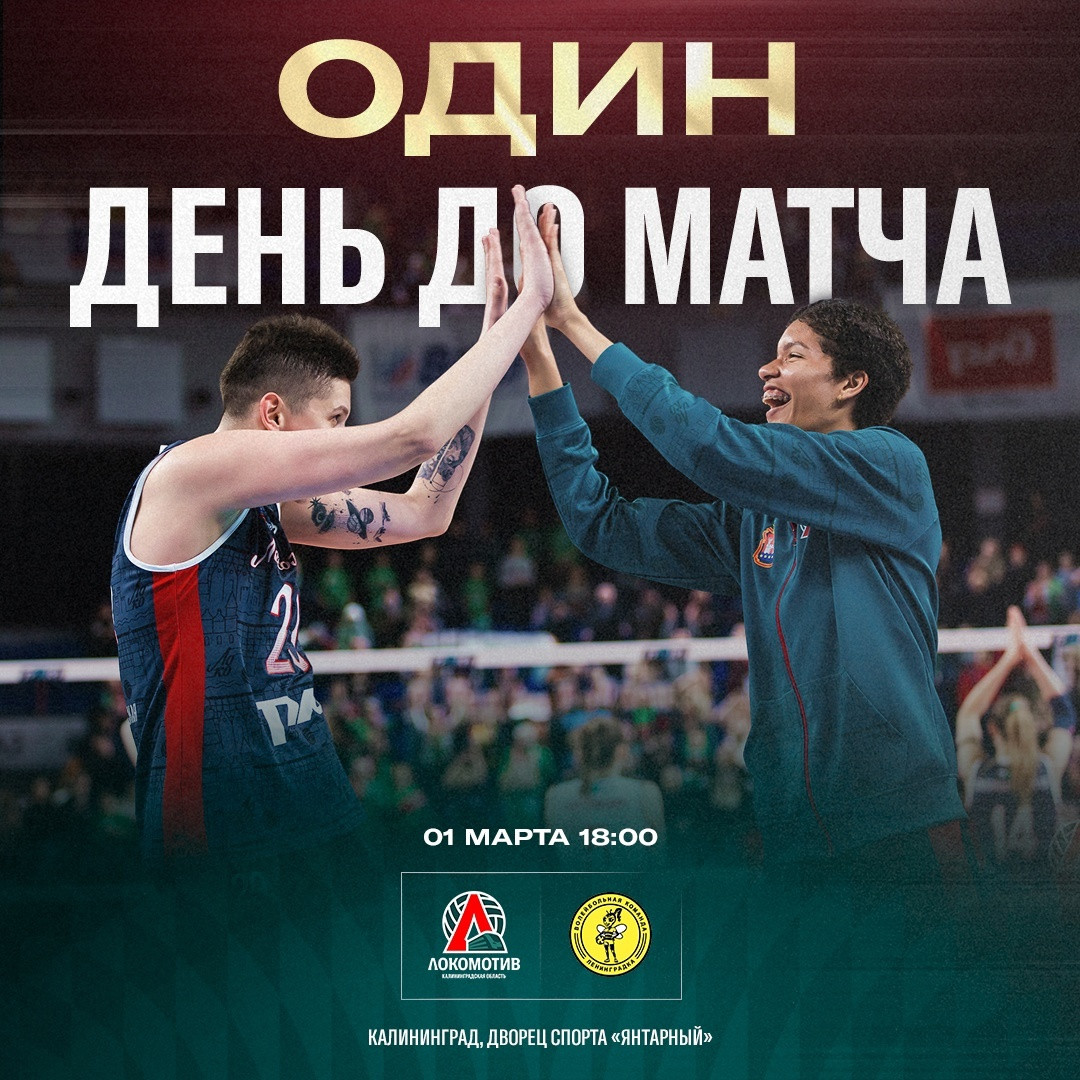 Домашний матч «Локомотив» - «Ленинградка»