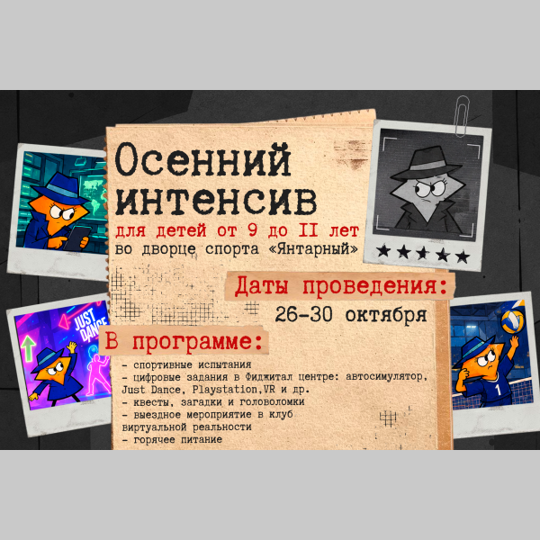 Осенний интенсив для детей от 9 до 11 лет