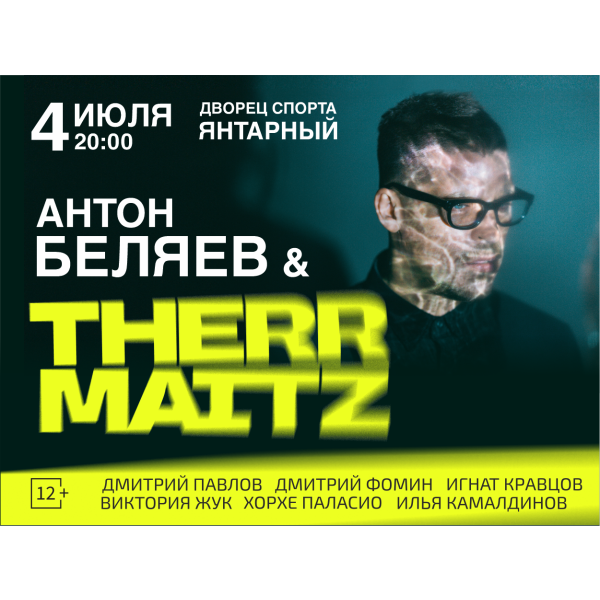 Концерт Антона Беляева "Therr Maitz"