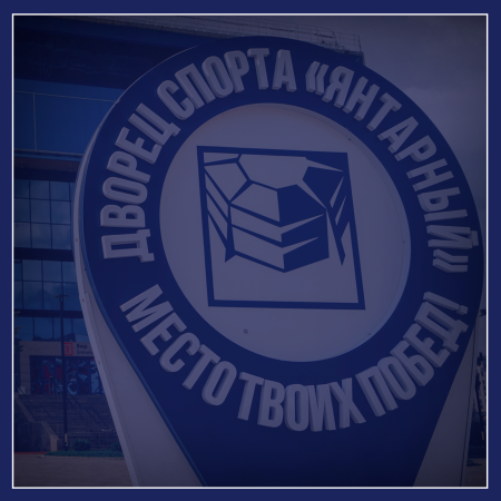 Корпоративные события во дворце спорта «Янтарный»