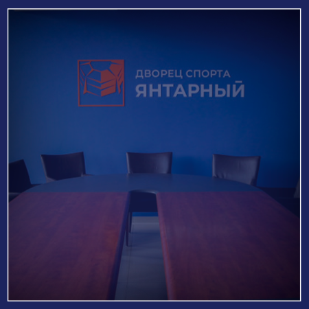 Аренда переговорной