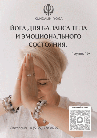 Кундалини Йога